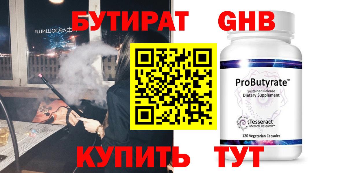 Бутират оксибутират Соликамск