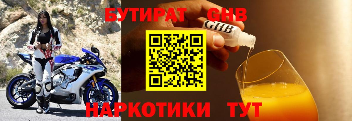 Соликамск  БУТИРАТ  Вход с VPN  Бутират BDO 