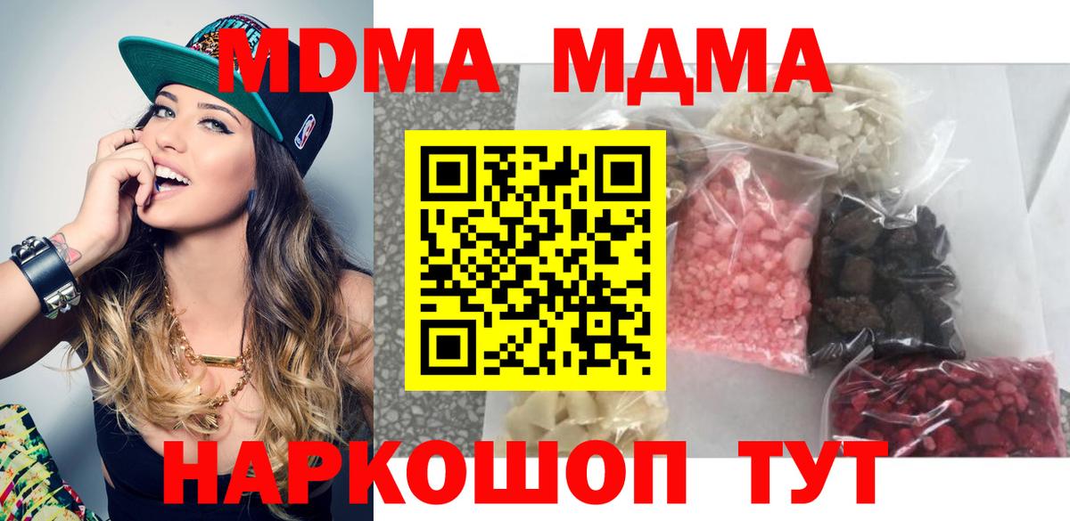 MDMA кристаллы Соликамск